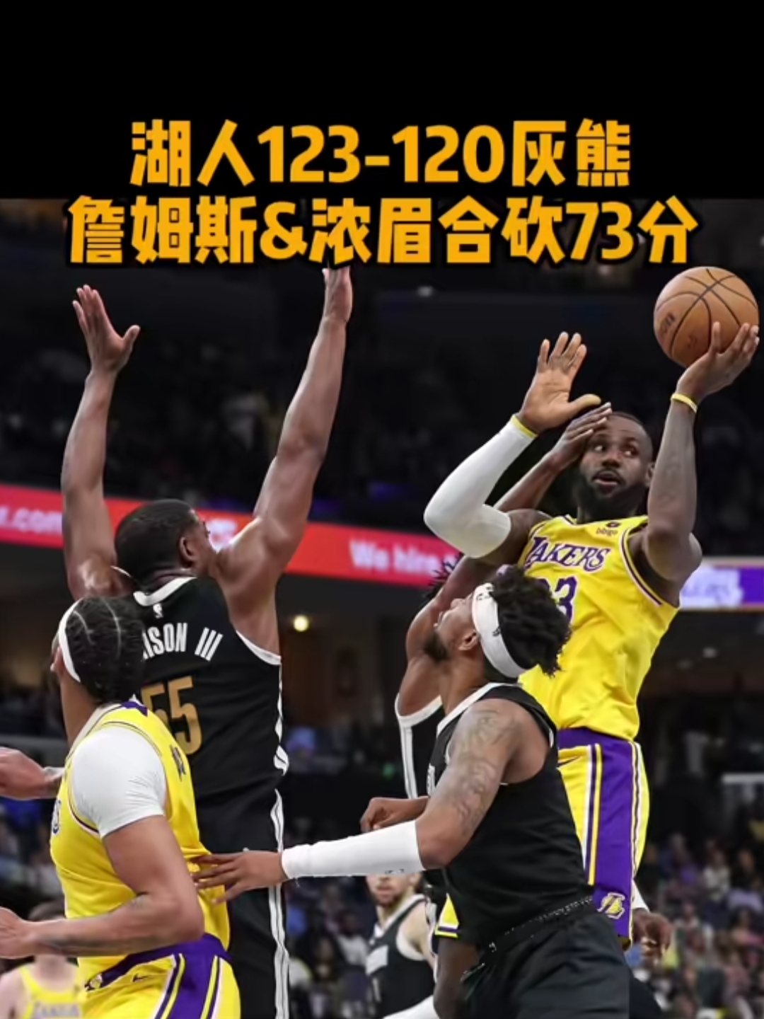 IM体育在线注册-湖人主场击败奇才，詹姆斯创新高全场最高分