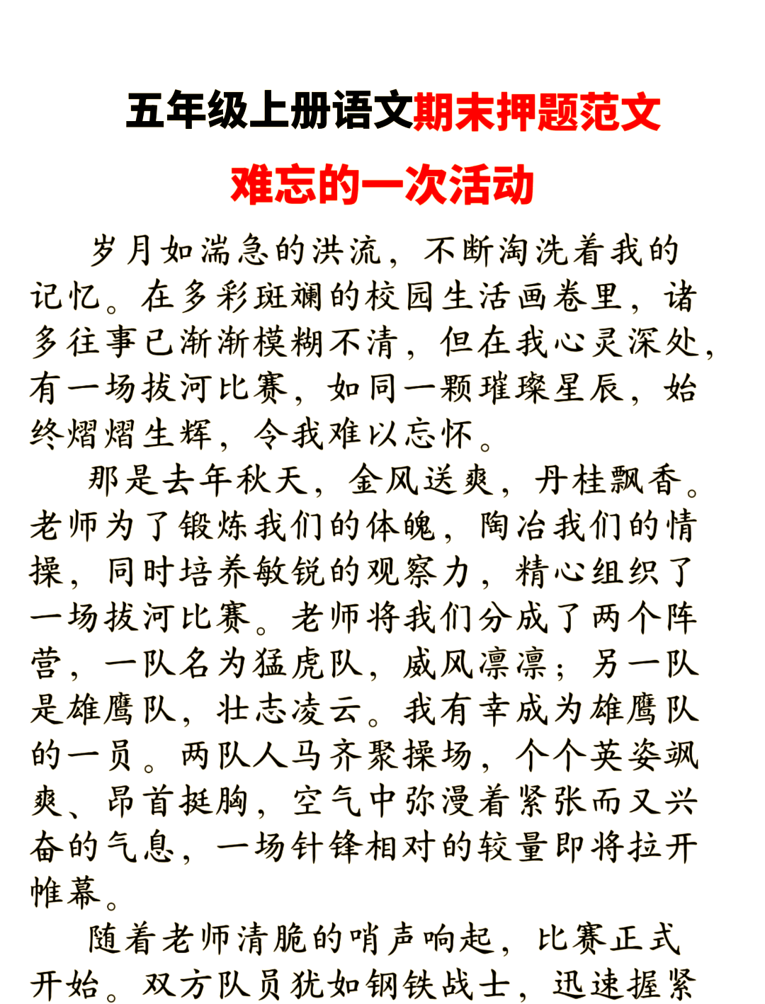 竞技故事：每一场比赛都是激烈的角逐和拼搏